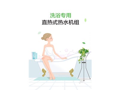 科靈節(jié)能洗浴專用直熱式熱水機組震撼上市！