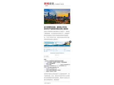 奮力拼搏再創(chuàng)佳績，喜賀我公司中標涿州市空氣源熱泵采購及安裝入圍項目